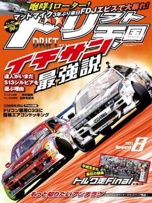 ドリフト天国 DRIFT TENGOKU - eMediaLibrary - OverDrive